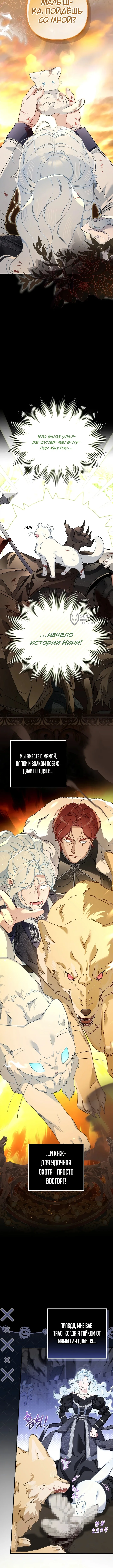 Главная героиня сама со всем разберётся — Том 1. Глава 1 — страница 3