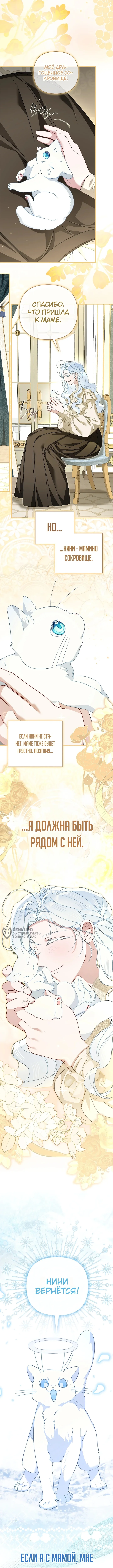 Главная героиня сама со всем разберётся — Том 1. Глава 1 — страница 10