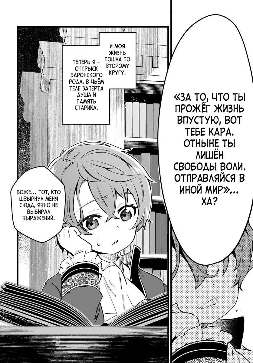 Заветное желание третьего сына из семьи рыцарей — Том 1. Глава 1 — Сын воина порубежья — страница 5