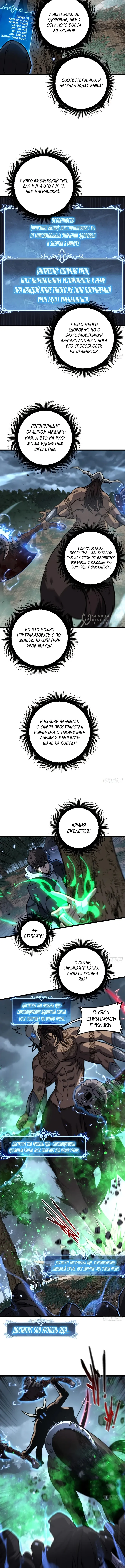 Мастер Синтеза начинает с Армией Нежити — Том 1. Глава 18 — страница 3