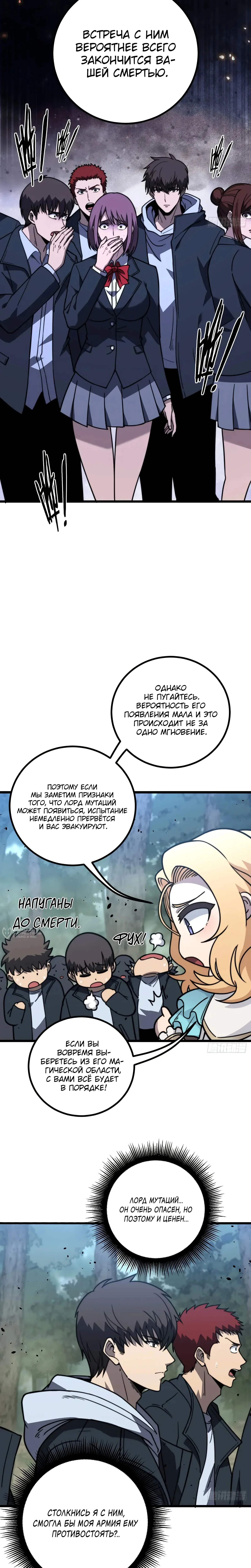 Мастер Синтеза начинает с Армией Нежити — Том 1. Глава 16 — страница 6