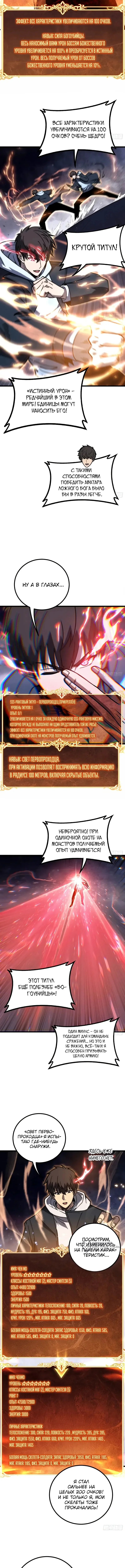 Мастер Синтеза начинает с Армией Нежити — Том 1. Глава 15 — страница 5