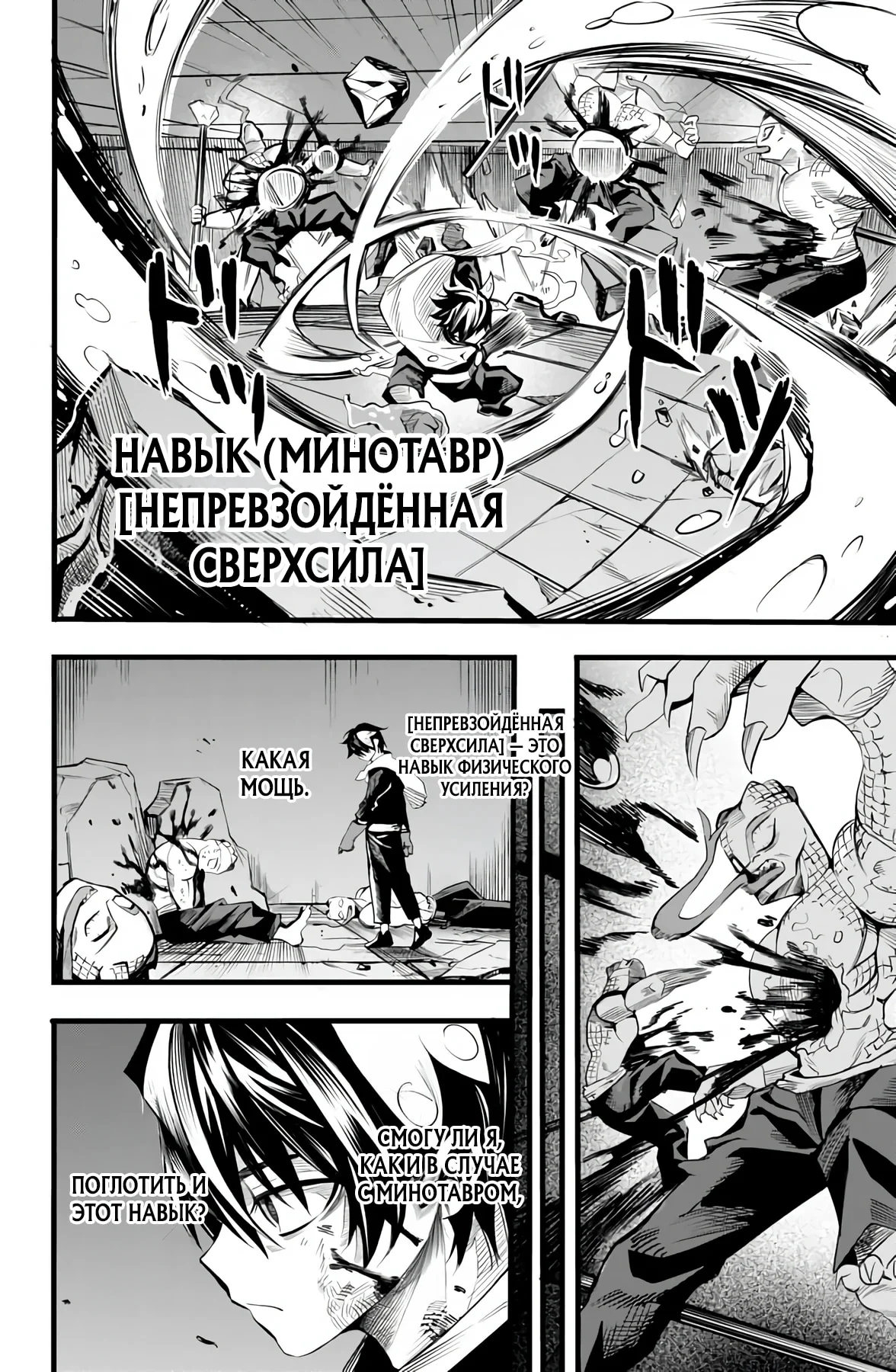 Месть повелителя слизи 999 уровня — Том 1. Глава 2.1 — страница 4
