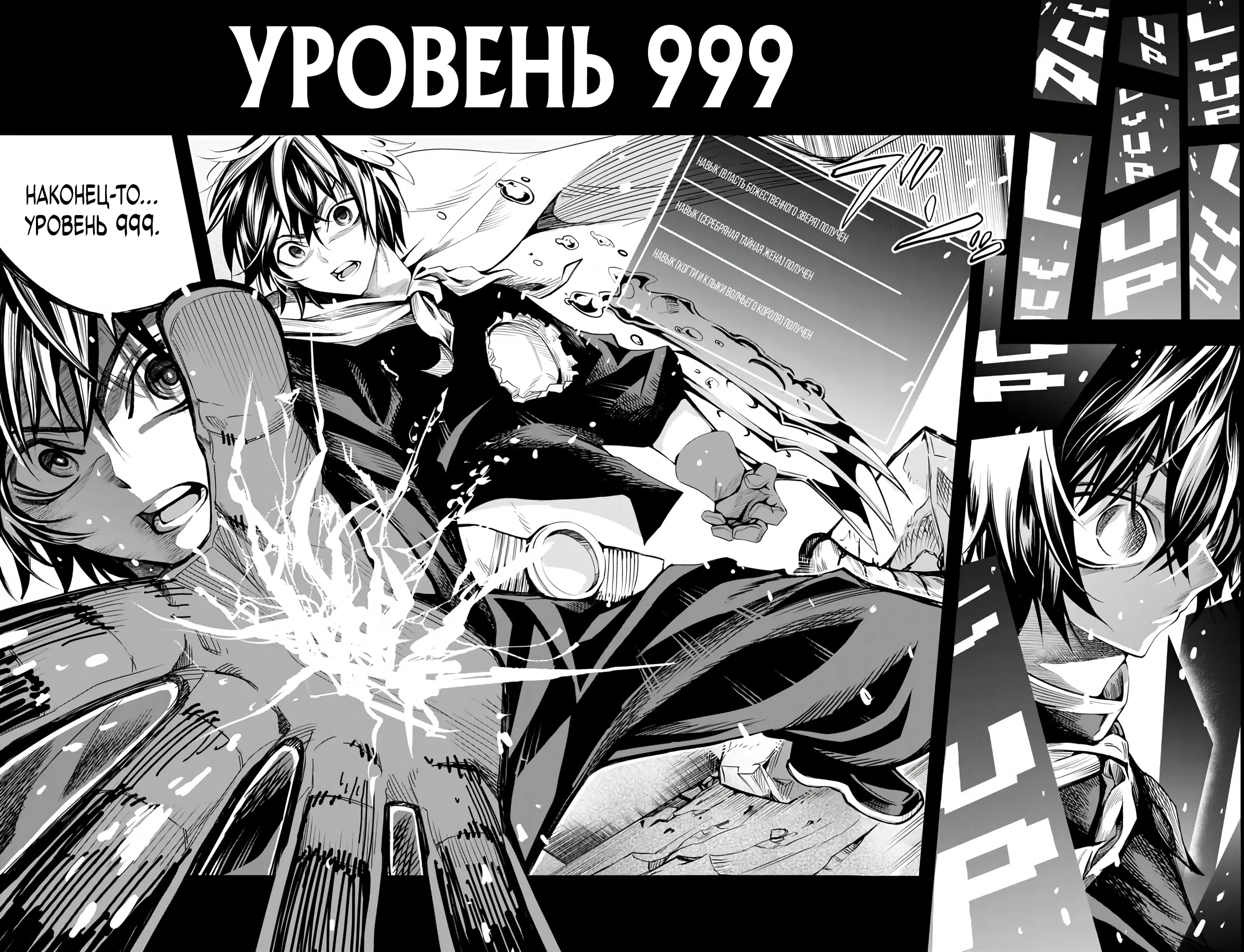Месть повелителя слизи 999 уровня — Том 1. Глава 2.1 — страница 12