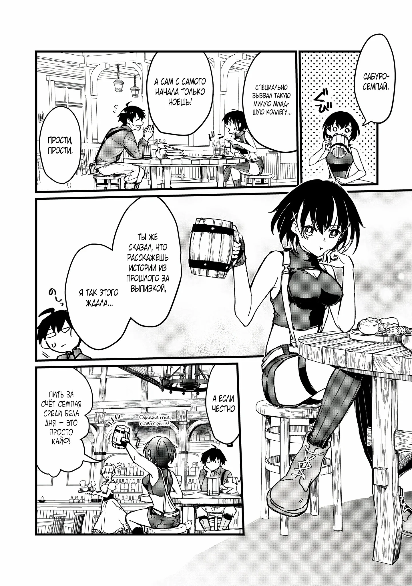 S-ранг хочет на покой! — Том 1. Глава 1.2 — страница 3