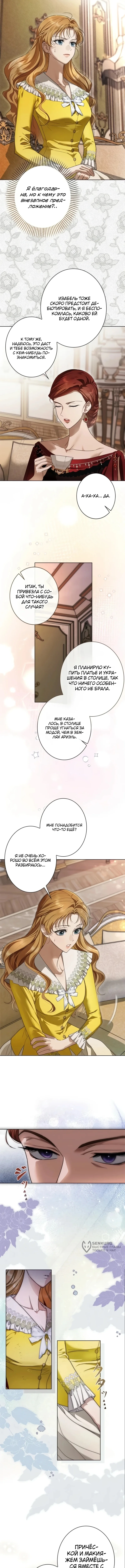 Месть дебютантки — Том 1. Глава 1 — страница 9