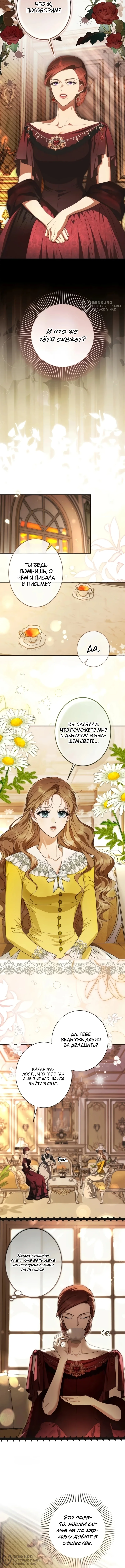 Месть дебютантки — Том 1. Глава 1 — страница 8