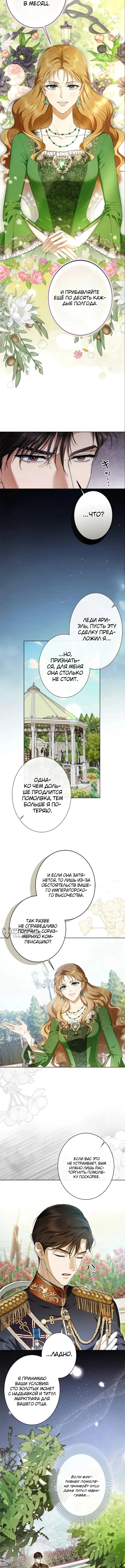 Месть дебютантки — Том 1. Глава 1 — страница 2