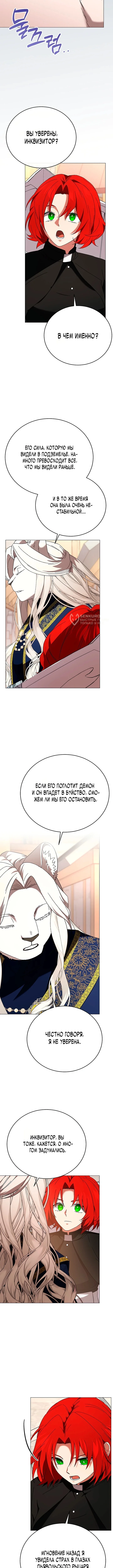 Что, если главный герой помешан на своем образе? — Том 1. Глава 22 — страница 11