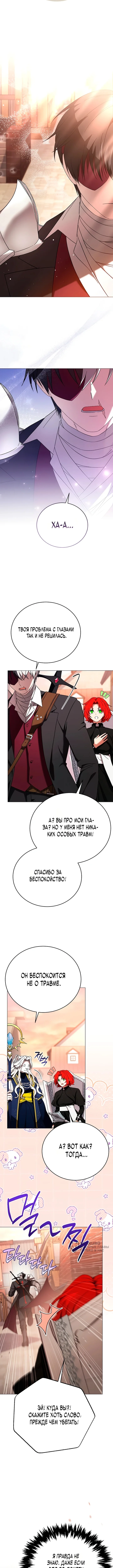 Что, если главный герой помешан на своем образе? — Том 1. Глава 22 — страница 9
