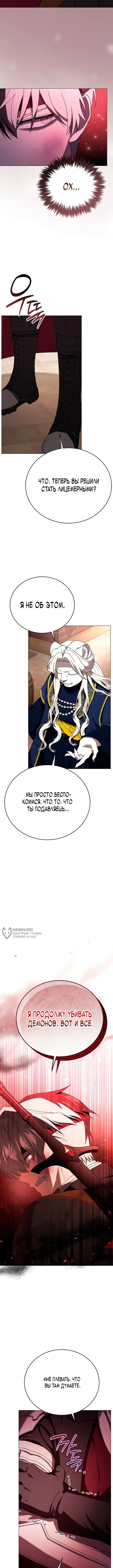Что, если главный герой помешан на своем образе? — Том 1. Глава 22 — страница 6