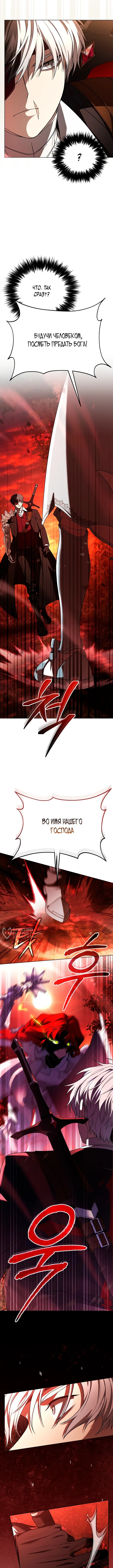 Что, если главный герой помешан на своем образе? — Том 1. Глава 5 — страница 2