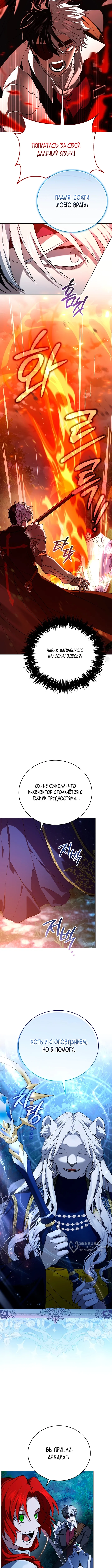 Что, если главный герой помешан на своем образе? — Том 1. Глава 5 — страница 13