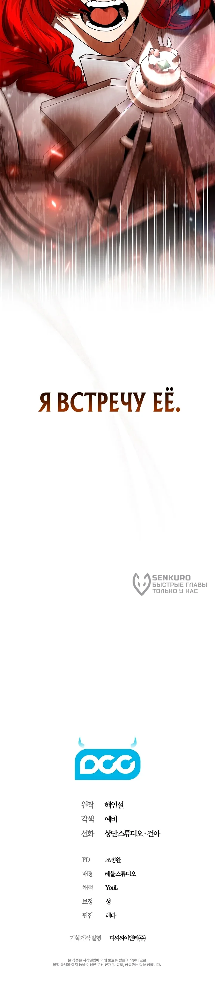 Что, если главный герой помешан на своем образе? — Том 1. Глава 4 — страница 16
