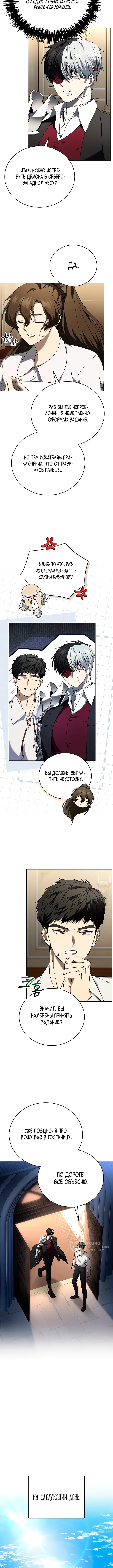 Что, если главный герой помешан на своем образе? — Том 1. Глава 4 — страница 9