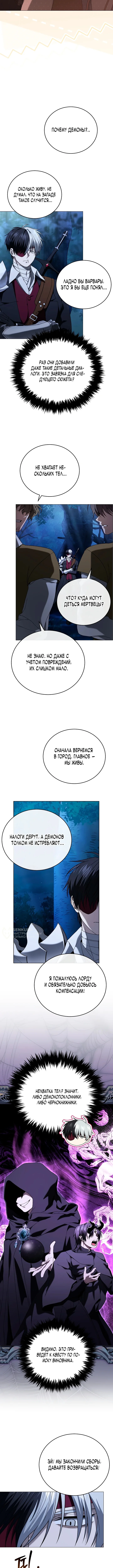 Что, если главный герой помешан на своем образе? — Том 1. Глава 4 — страница 6