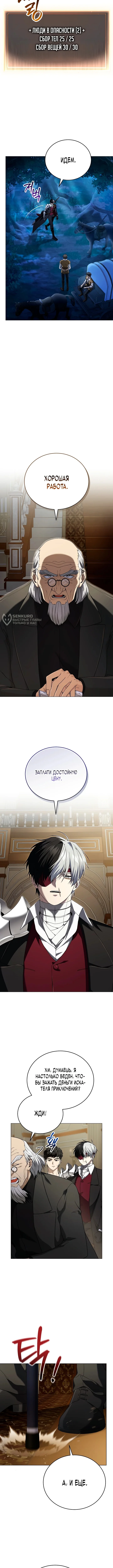 Что, если главный герой помешан на своем образе? — Том 1. Глава 4 — страница 7