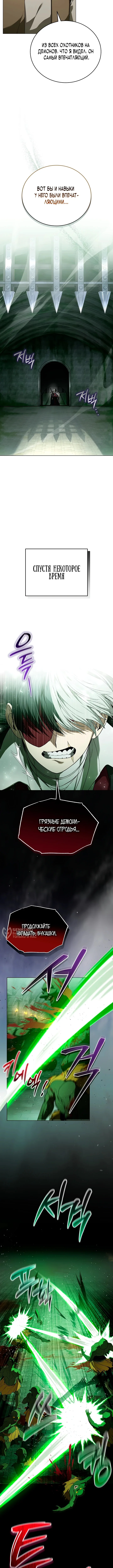 Что, если главный герой помешан на своем образе? — Том 1. Глава 2 — страница 10