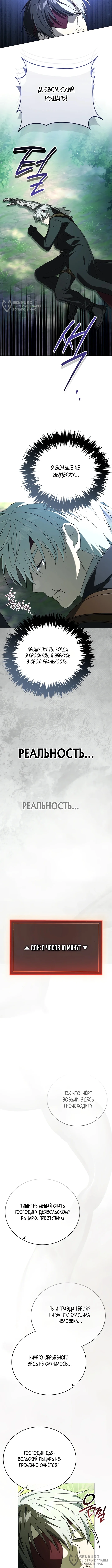 Что, если главный герой помешан на своем образе? — Том 1. Глава 26 — страница 12