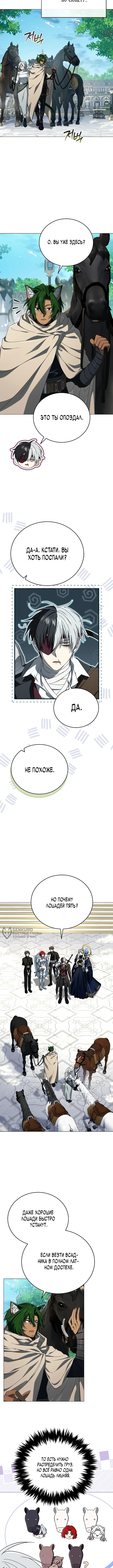 Что, если главный герой помешан на своем образе? — Том 1. Глава 26 — страница 2
