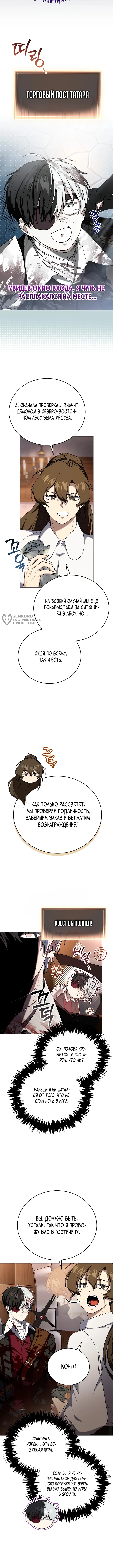 Что, если главный герой помешан на своем образе? — Том 1. Глава 7 — страница 11