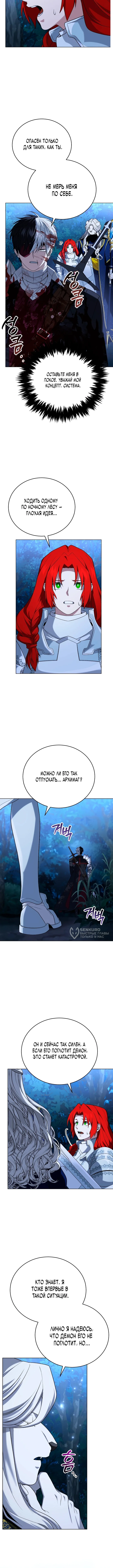 Что, если главный герой помешан на своем образе? — Том 1. Глава 7 — страница 6