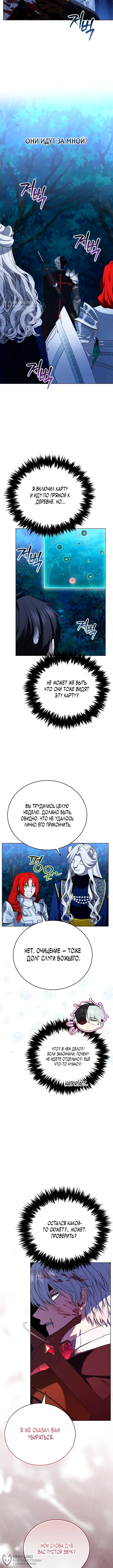 Что, если главный герой помешан на своем образе? — Том 1. Глава 7 — страница 4