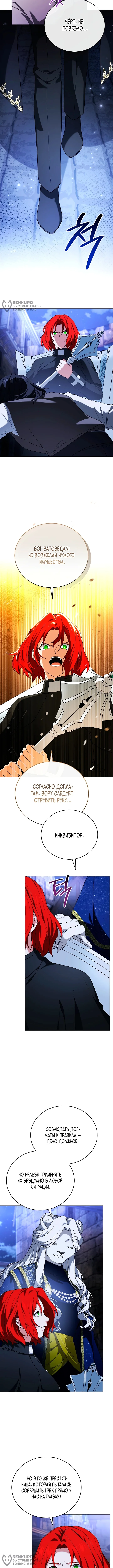 Что, если главный герой помешан на своем образе? — Том 1. Глава 16 — страница 4