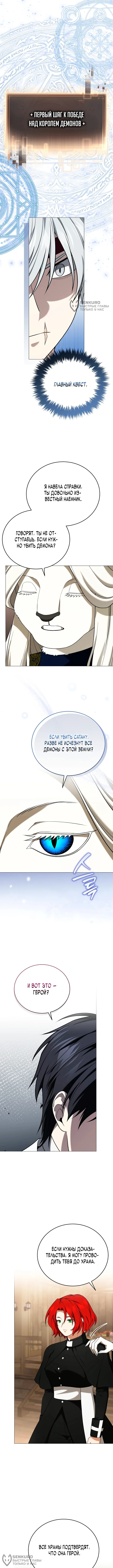 Что, если главный герой помешан на своем образе? — Том 1. Глава 10 — страница 12