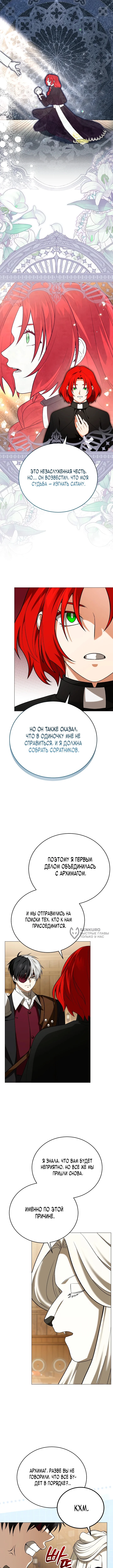Что, если главный герой помешан на своем образе? — Том 1. Глава 10 — страница 10