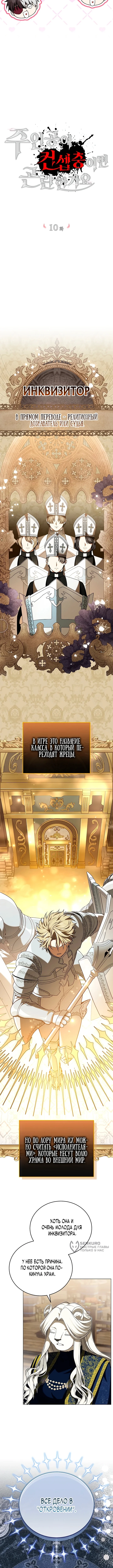Что, если главный герой помешан на своем образе? — Том 1. Глава 10 — страница 9