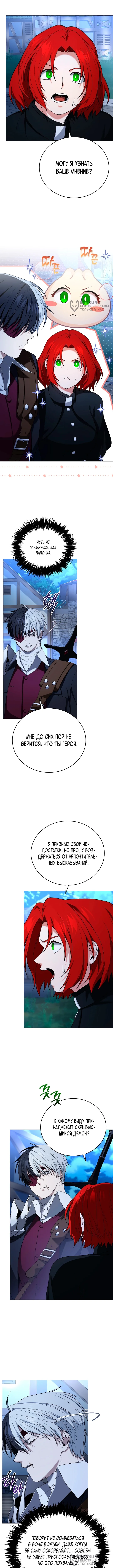 Что, если главный герой помешан на своем образе? — Том 1. Глава 12 — страница 12