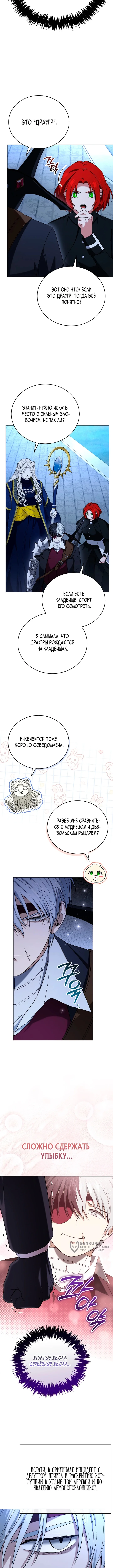 Что, если главный герой помешан на своем образе? — Том 1. Глава 12 — страница 13