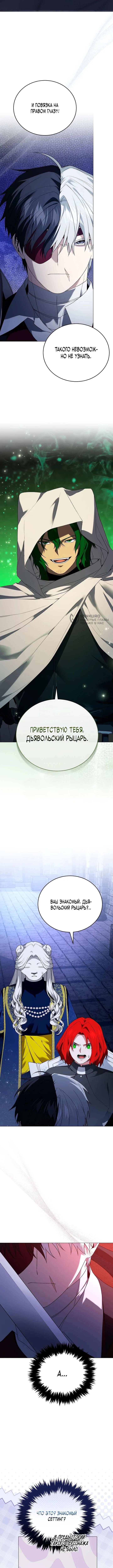 Что, если главный герой помешан на своем образе? — Том 1. Глава 17 — страница 3