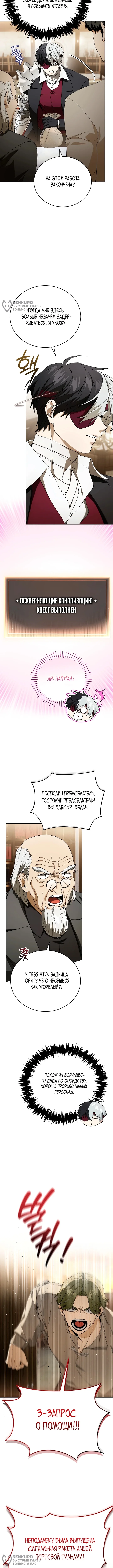 Что, если главный герой помешан на своем образе? — Том 1. Глава 3 — страница 8