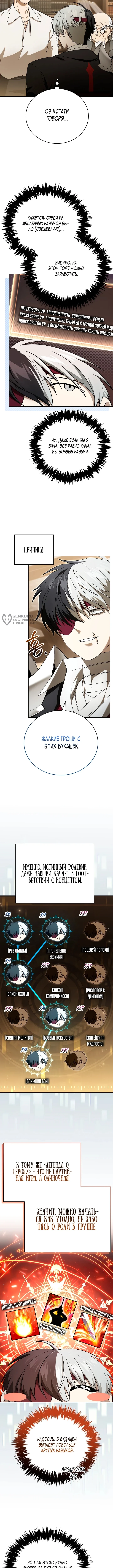 Что, если главный герой помешан на своем образе? — Том 1. Глава 3 — страница 7
