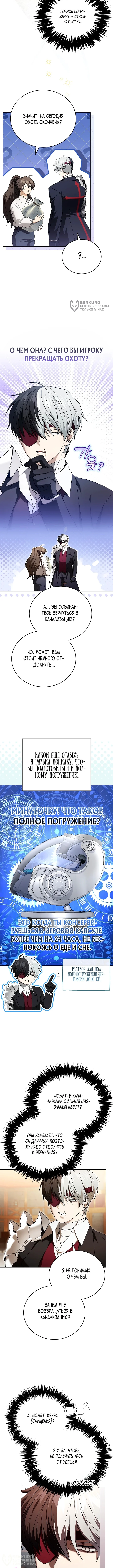 Что, если главный герой помешан на своем образе? — Том 1. Глава 3 — страница 4