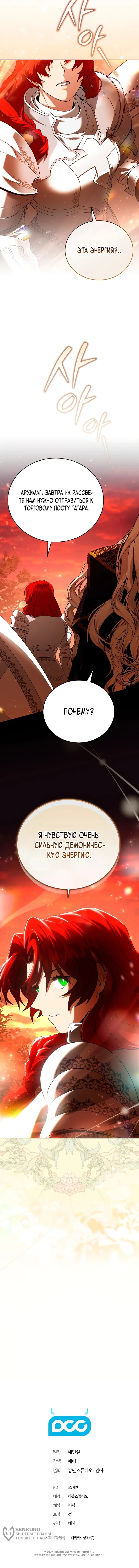 Что, если главный герой помешан на своем образе? — Том 1. Глава 3 — страница 17