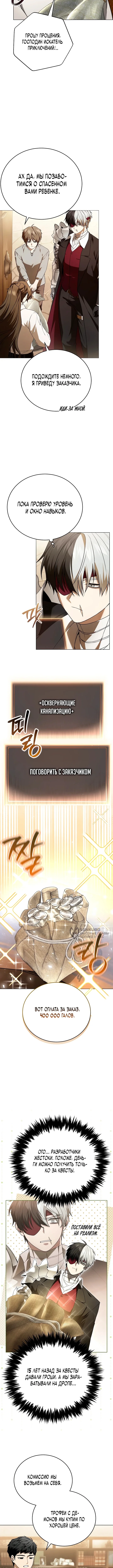 Что, если главный герой помешан на своем образе? — Том 1. Глава 3 — страница 6