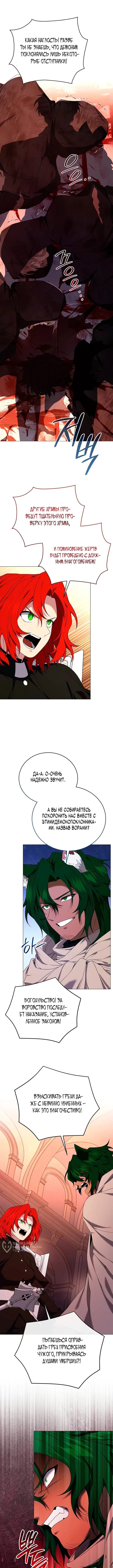 Что, если главный герой помешан на своем образе? — Том 1. Глава 20 — страница 13