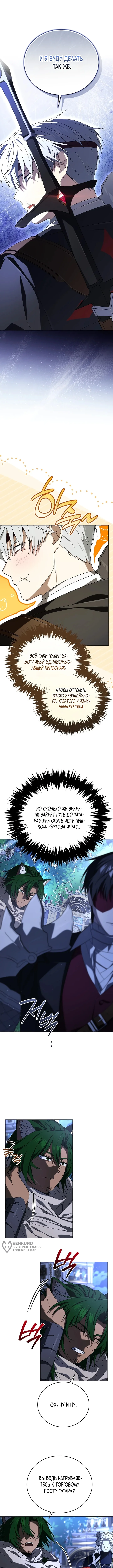 Что, если главный герой помешан на своем образе? — Том 1. Глава 24 — страница 9