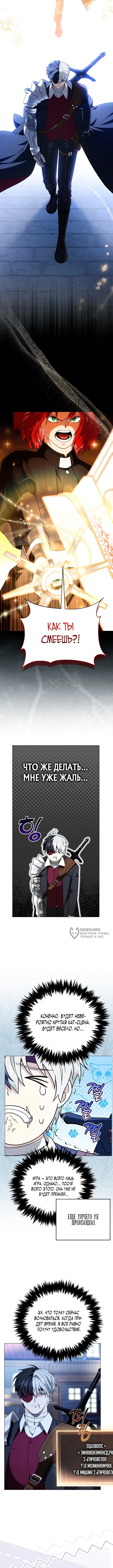 Что, если главный герой помешан на своем образе? — Том 1. Глава 15 — страница 14