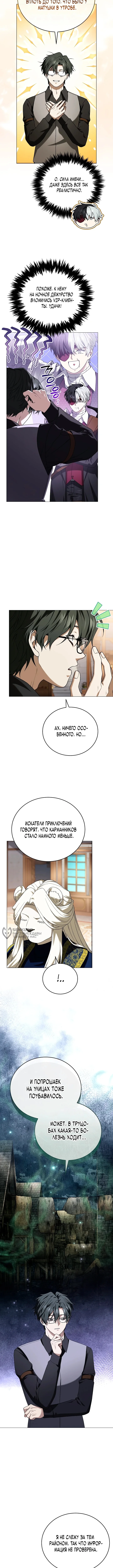Что, если главный герой помешан на своем образе? — Том 1. Глава 15 — страница 10