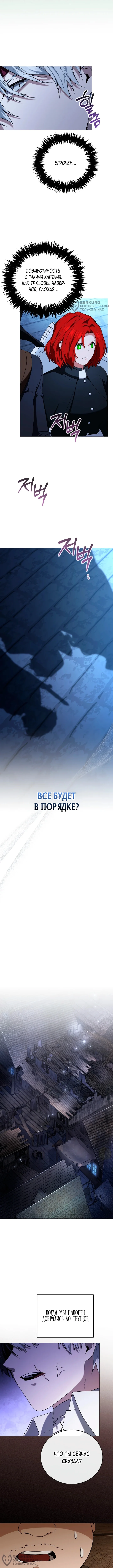 Что, если главный герой помешан на своем образе? — Том 1. Глава 15 — страница 16