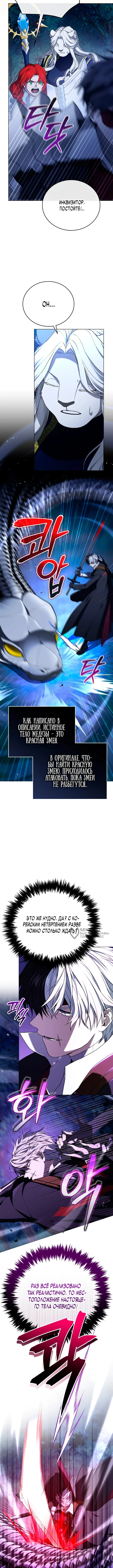 Что, если главный герой помешан на своем образе? — Том 1. Глава 6 — страница 6
