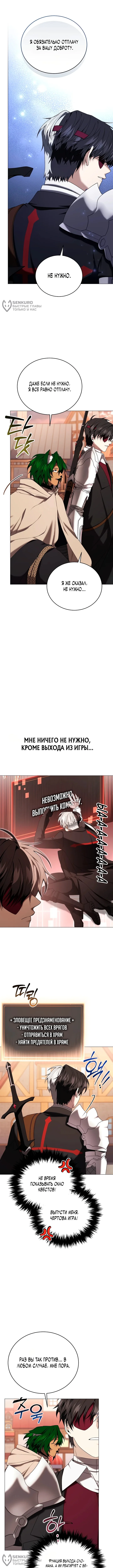 Что, если главный герой помешан на своем образе? — Том 1. Глава 21 — страница 8