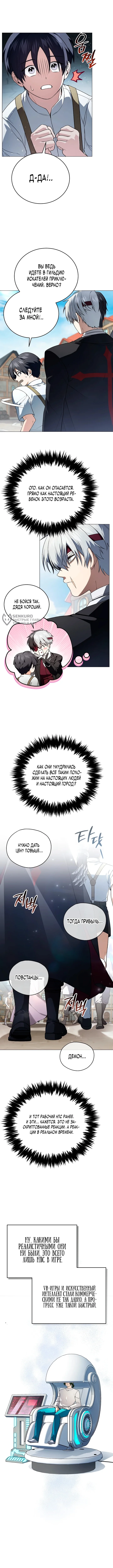 Что, если главный герой помешан на своем образе? — Том 1. Глава 1 — страница 19