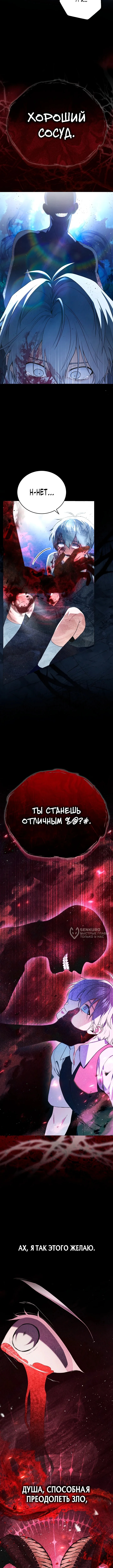 Что, если главный герой помешан на своем образе? — Том 1. Глава 1 — страница 10