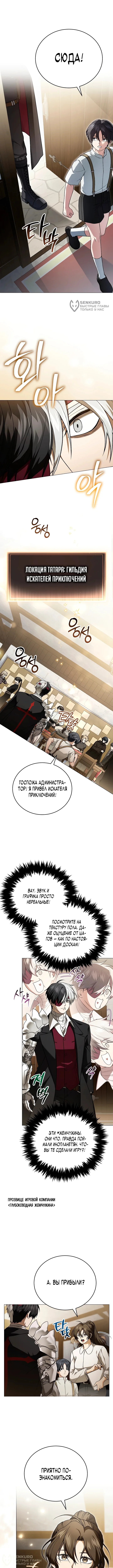 Что, если главный герой помешан на своем образе? — Том 1. Глава 1 — страница 20