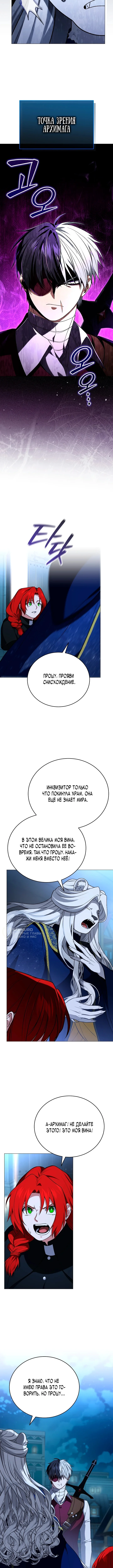 Что, если главный герой помешан на своем образе? — Том 1. Глава 9 — страница 6